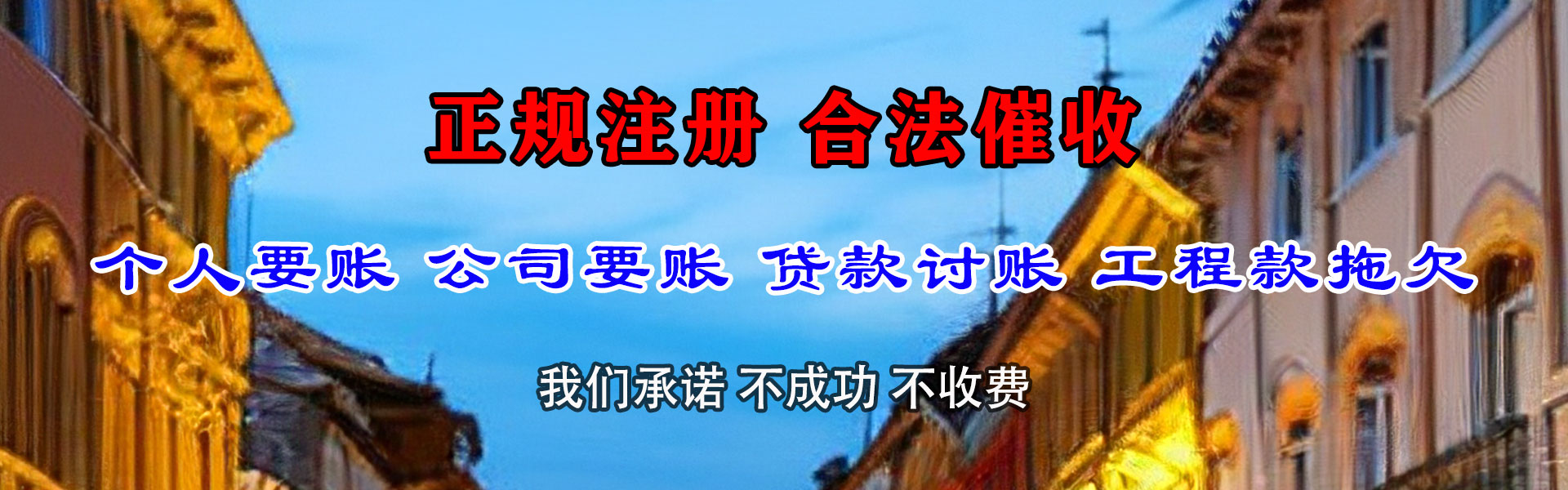 南澳要账公司